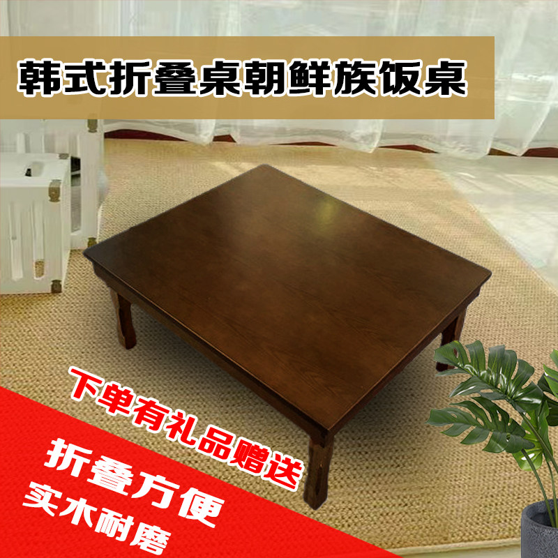 朝鲜族可折叠餐桌实木方形圆桌子韩式餐桌学习桌家用饭桌矮炕桌几