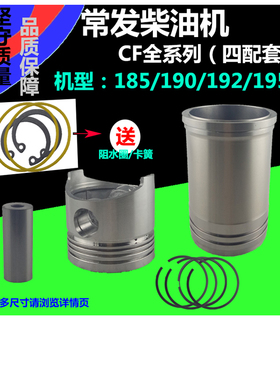 常州常发柴油机CF185CF190CF192CF195四配套1210马力缸套活塞配件