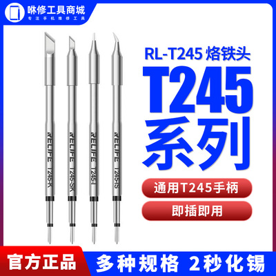 新讯T245恒温电烙铁头适用于JBC焊台直尖烙铁弯尖马蹄形刀头焊咀