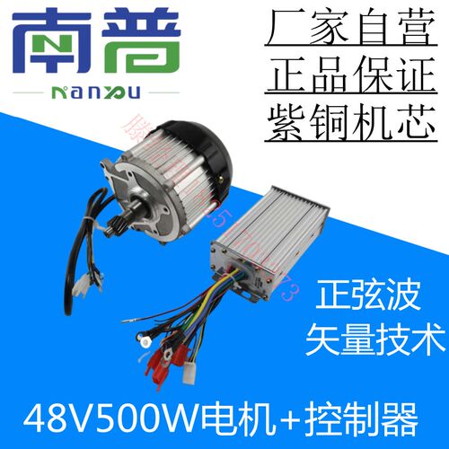 新能源电动休闲三轮车永磁直流无刷电动机正弦波矢量电机南普500W