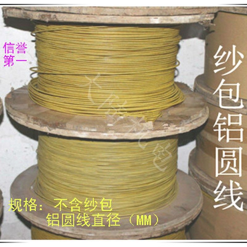 铝丝包线 圆纱包线 双玻璃丝稳压器沙包线扁铝线变压器漆包线公斤