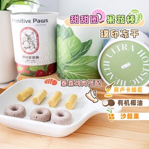 璞印冻干甜甜圈蔬菜棒宠物狗狗冻干磨牙棒孢子甘蓝冻干果蔬狗零食