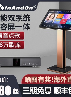 InAndOn音王点歌机V5MAX智能双系统语音点歌家庭KTV分体机触摸屏