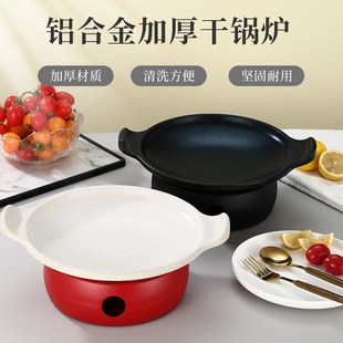 铝合金酒精炉中式小火锅家用不粘干锅锅暖汤炉固体酒精锅仔酒精灯