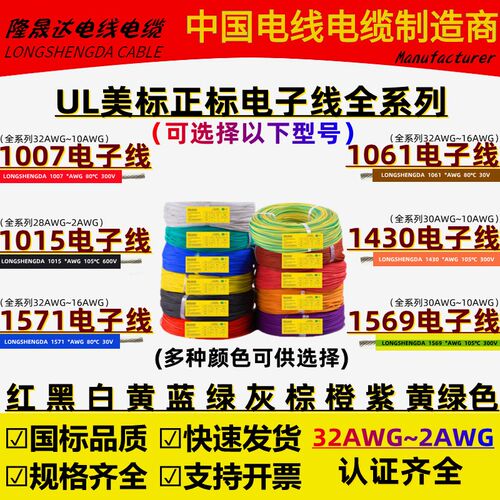 美标正标电子线UL1007/1015/1571/1061-16 18 20 26AWG1430/1569