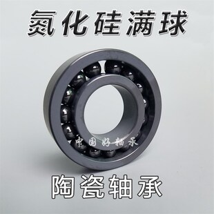 6203 6202 6201 6210 6205 6206 6204 氮化硅全陶瓷轴承满球6200