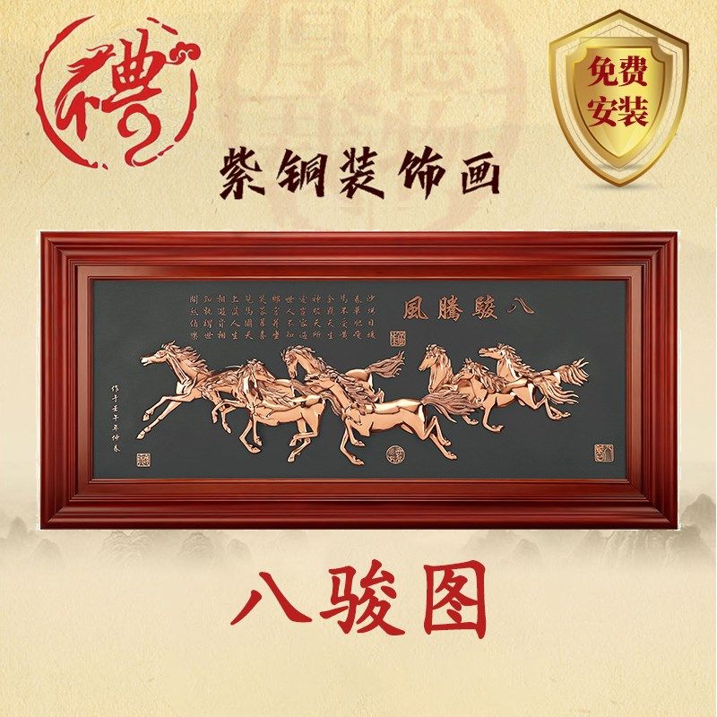 紫铜浮雕八骏图装饰画办公室挂画开业牌匾实用大气乔迁礼品中式木