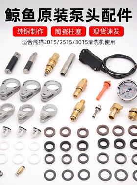 苏州鲸鱼清洗机1115A泵头维修配件包0815洗车机水封油封胶圈皮碗