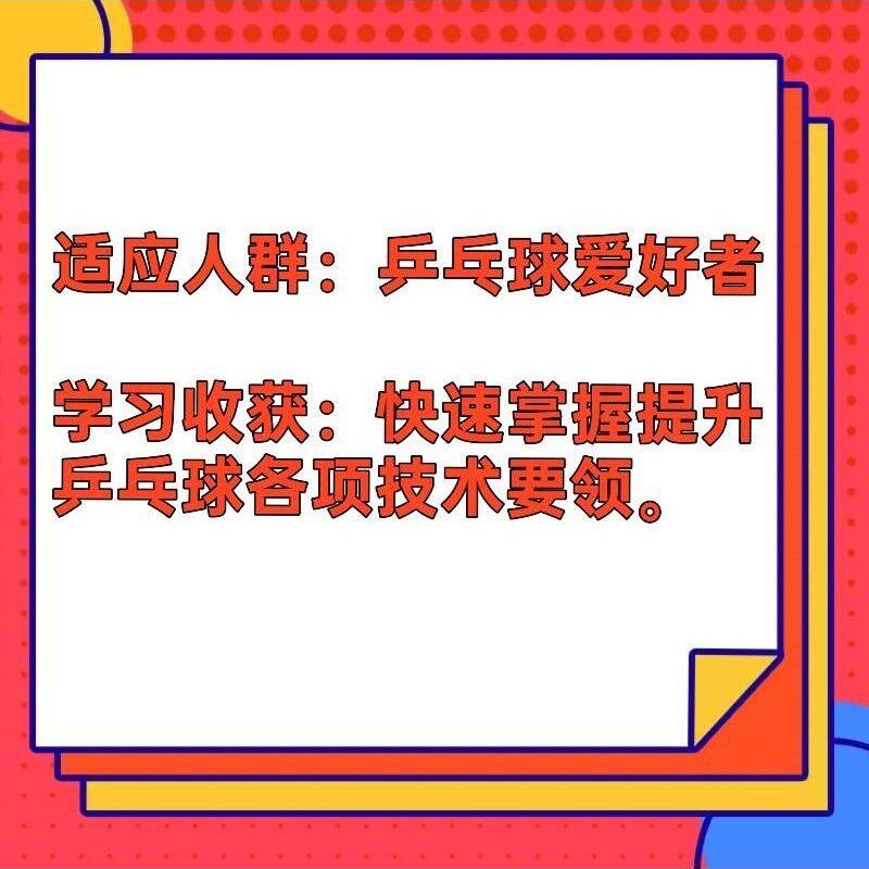 小韩老师全套乒乓球课程体系841节(持续更新中)