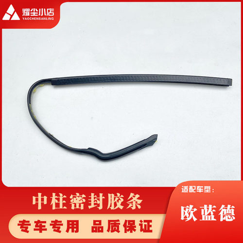 适配广汽三菱欧蓝德16-21款前门中门门边防水防尘防撞密封条胶条