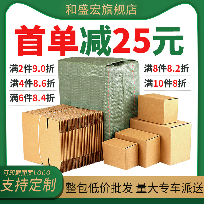 和盛宏纸箱子邮政淘宝快递物流打包盒半高箱搬家包装纸盒加硬