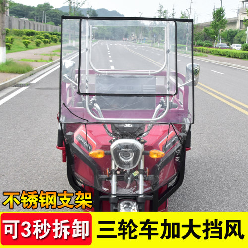电动三轮车车挡风板机车雨棚前挡风玻璃高清挡风镜加厚加大快拆