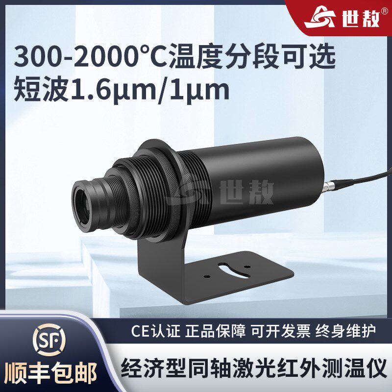 SAH314A经济型同轴激光红外线测温仪探头工业高精度高温测量LED屏