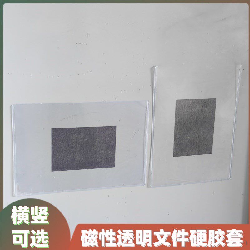 a4纸磁吸硬胶套卡套透明磁性文件袋套A3设备看板卡片袋文件目视表