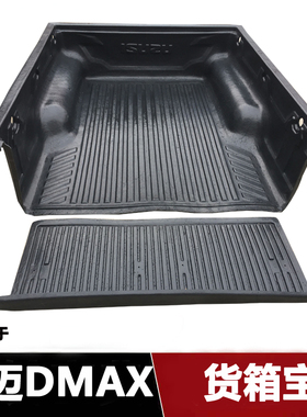 适用江西五十铃瑞迈dmax铃拓皮卡货箱宝货箱垫尾箱垫保护垫改装