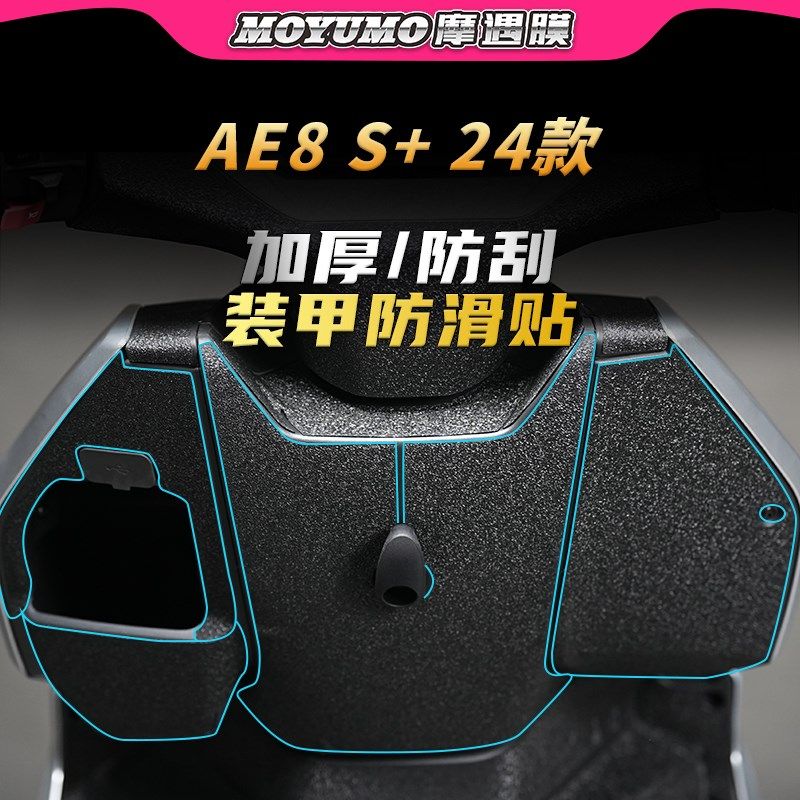 适用24款极核AE8S+装甲贴纸加厚车身防水保护贴膜电动车改装配件,摩托车/装备/配件,贴纸/贴膜,淘宝优惠券,粉丝福利购,淘宝优惠卷