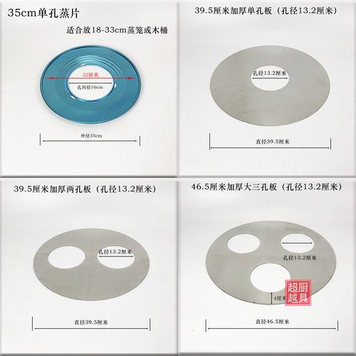不锈钢蒸包炉加厚活动单孔双三四孔面板桶格板粉篱板木桶蒸片商用