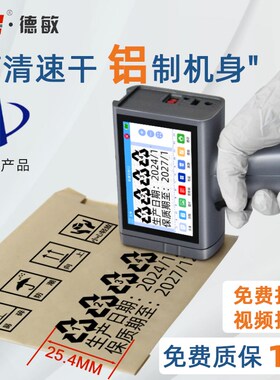德敏铝制M20生产日期二维码手持式喷码机 打印袋子盒子批号打码机