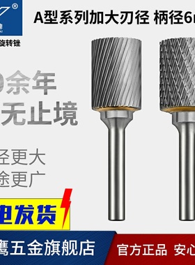 加大刃径加粗大尺号直径硬质合金旋转锉钨钢磨头A18 A20 A25 AX18