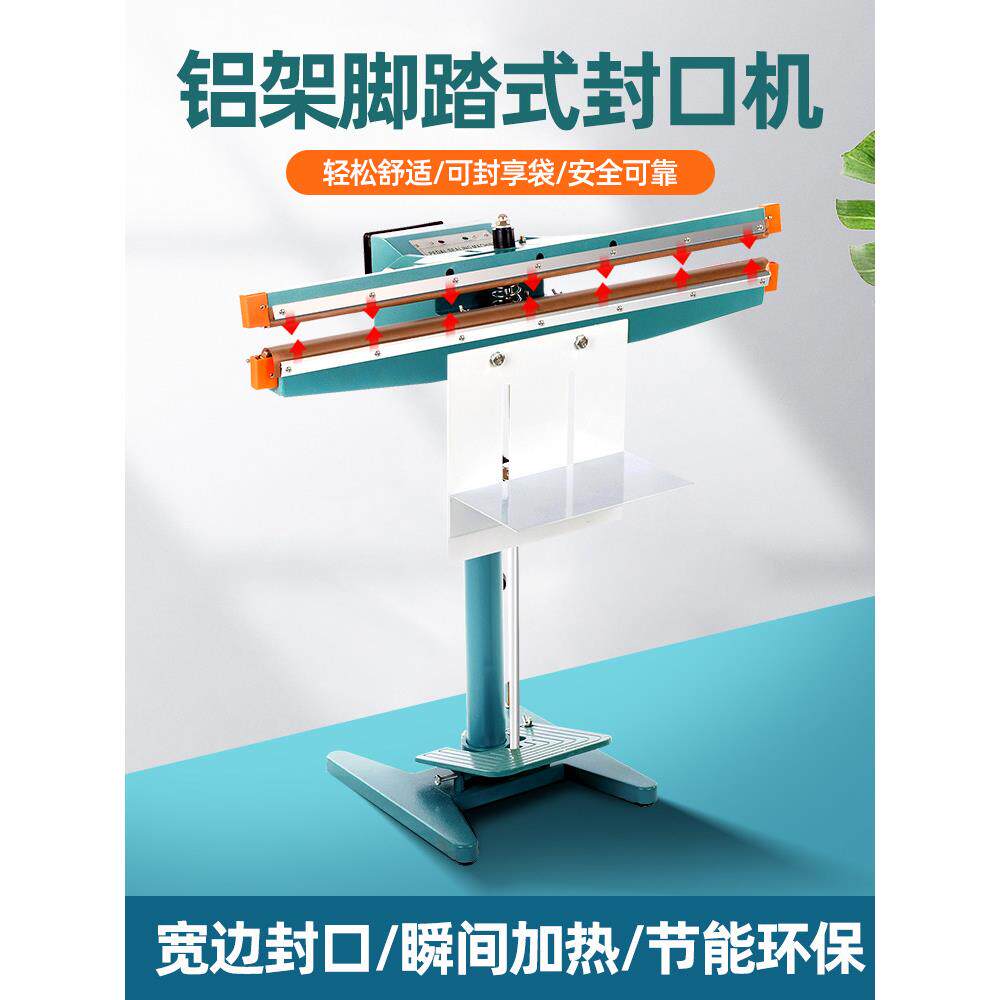 脚踏式封口机立式铝框双面加热塑料袋热封口机铝箔宽边封口机