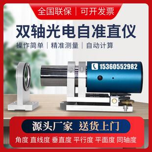 双轴光电自准直仪10M导轨直线度平行垂直平面度对角度测量准直仪