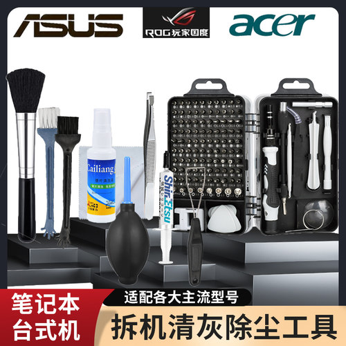 华硕笔记本电脑清灰工具套装硅脂玩家国度拆机螺丝刀宏碁acer维修