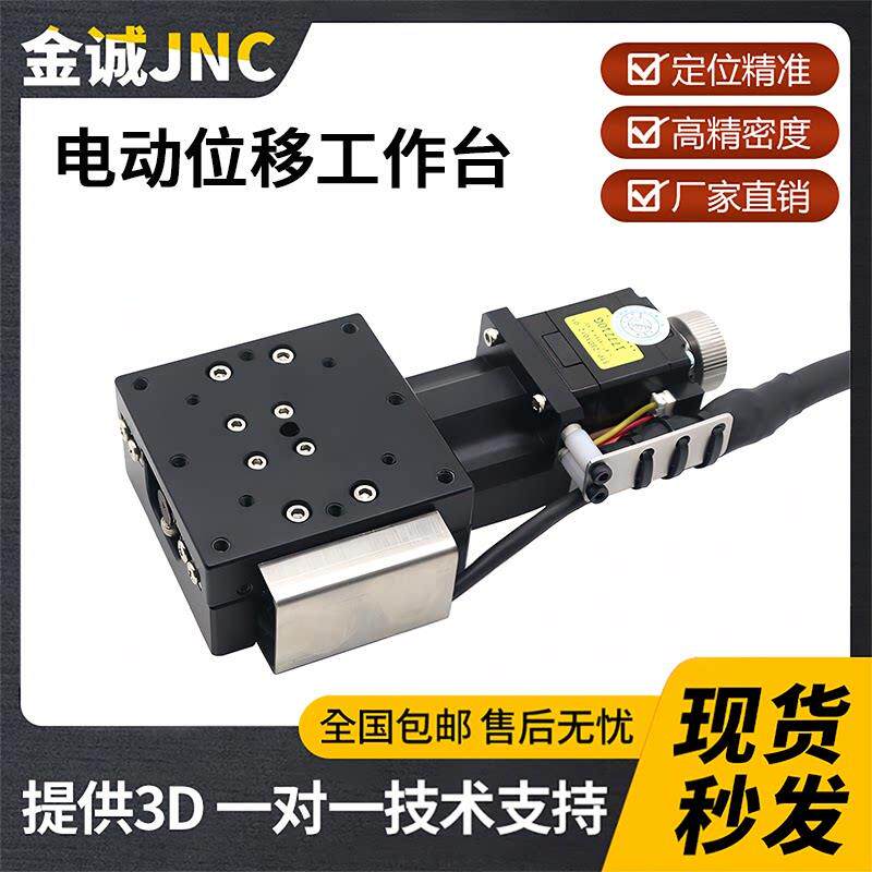 FEX40/60/80/100/120位移平台X轴电动精密微调滑台光学实验工作台