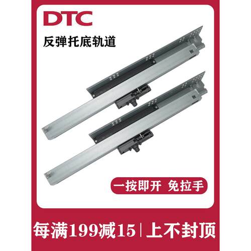 dtc东泰反弹托底轨三节全拉出按弹轨道隐藏式抽屉滑轨静音滑道