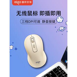 爱国者无线鼠标静音女生可爱办公商务专用笔记本电脑人体工学鼠标