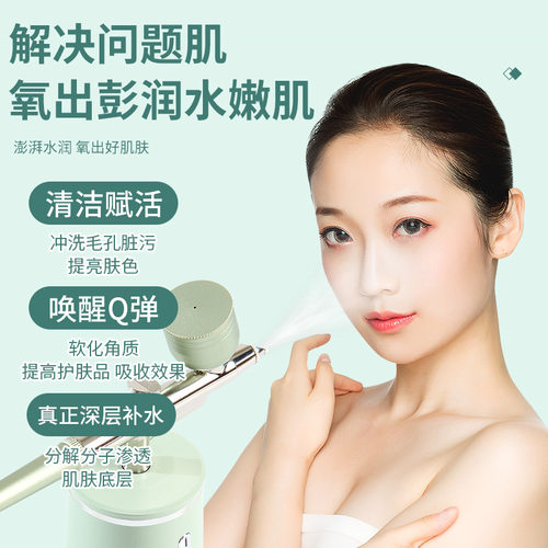 注氧仪家用补水仪纳米喷雾器小型脸部吸收美容仪导入仪精华美容院