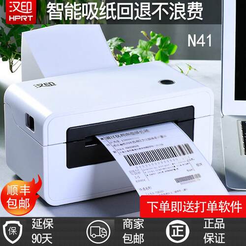 汉印N41N31N51蓝牙电子面单快递单D35热敏标签印表机外送服装吊牌