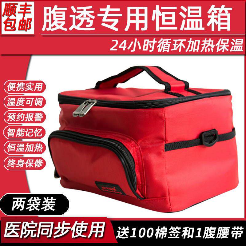 腹透恒温箱腹膜透析液加热保温箱包腹透用品暖液袋车载冷暖箱