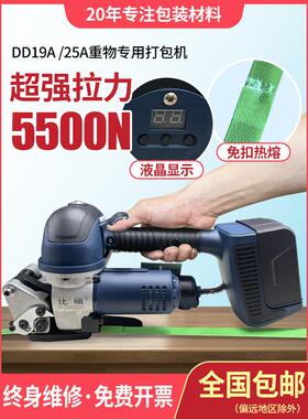 大拉力DD19A手提式电动打包机塑钢带自动打包热熔捆扎机全自动款