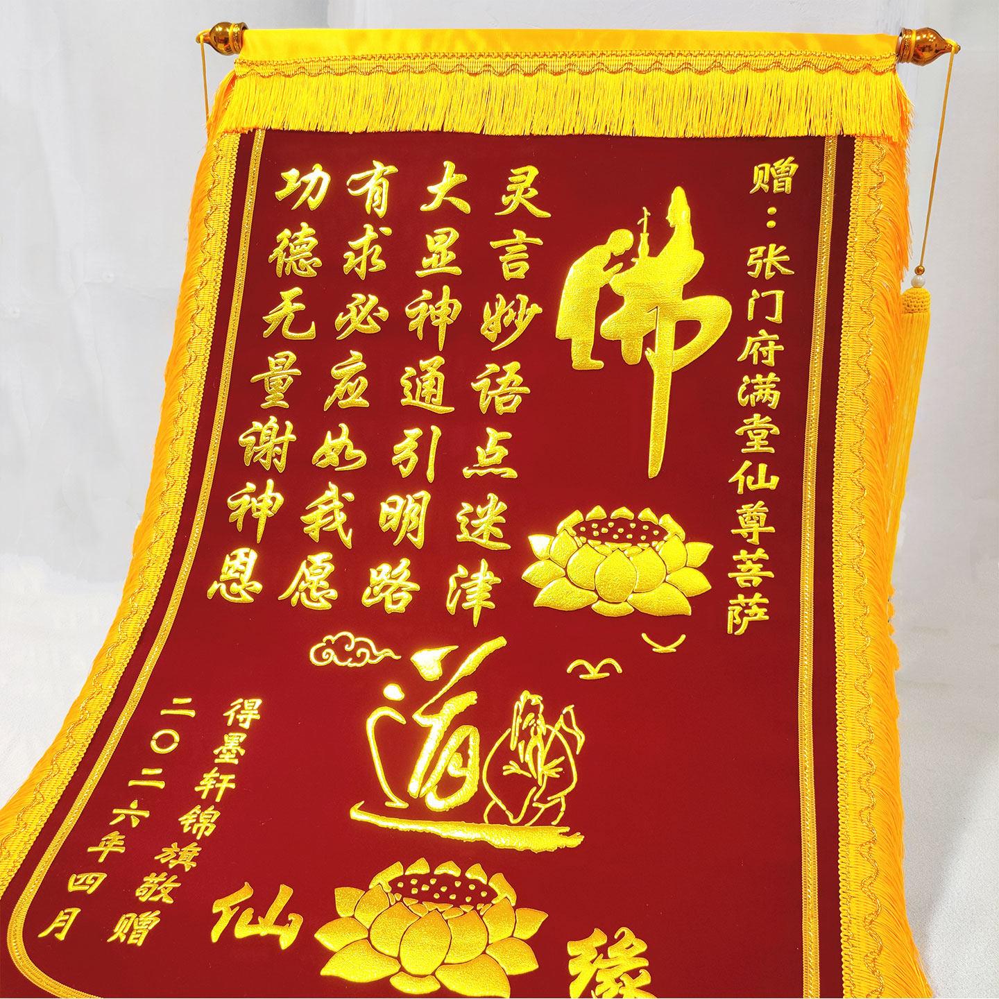 锦旗定制送仙家师傅还愿感谢寺庙佛堂菩萨 制作定做高档旌旗订做图片