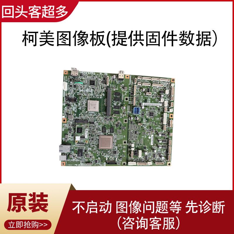 柯美影印机主板电源高压板C364/454/754/368/458/658打印板图像板