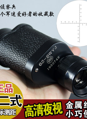 云光298厂62式单筒望远镜全金属高倍高清可携式测距座标望远镜手
