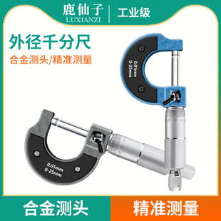 鹿仙子外径千分尺高精度数显测厚仪0-25mm螺旋测微器测厚规工业级