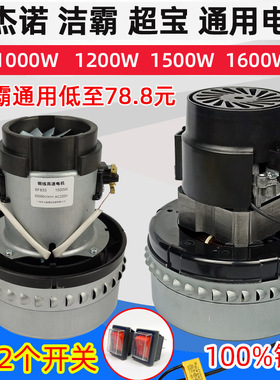 洁霸吸尘器电机BF822吸水机马达BF856电动机BF502风机白云BF501
