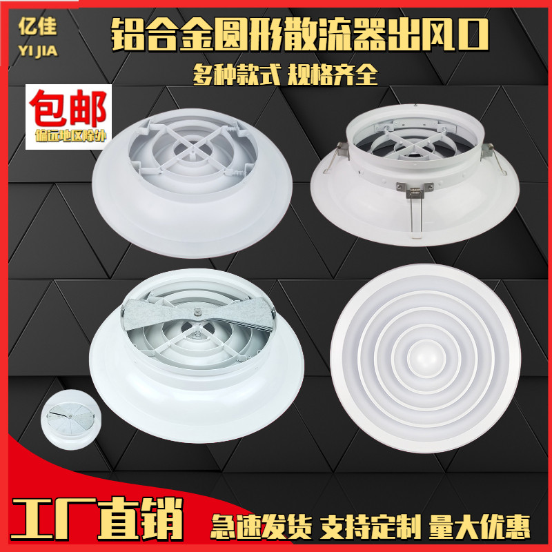 铝合金圆形散流器出风口卡扣调节式中央空调吊顶通风排风新风系统,电子/电工,室内新风系统,淘宝优惠券,粉丝福利购,淘宝优惠卷