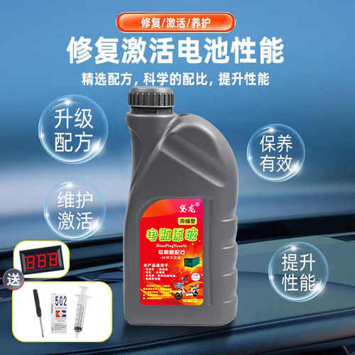 电动车电瓶修复液电池补充液去离子水蒸馏水铅酸蓄电池电解液通用
