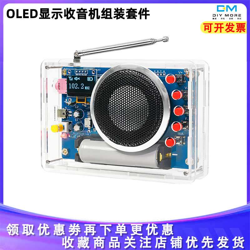 OLED显示收音机组装套件可充电FM调频电路板制作焊接电子DIY散件