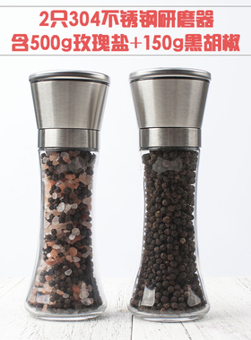 【2只装】2只304不锈钢胡椒粉海盐研磨器研磨瓶送黑胡椒粒150g