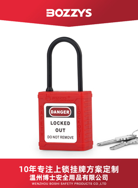 4MM细梁绝缘安全挂锁防磁防爆电气设备锁定能量安全锁具BD-G711
