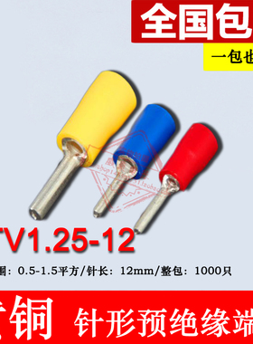 PTV1.25-12 针形预绝缘端头 冷压针形接线端子 黄铜 插针 线鼻子