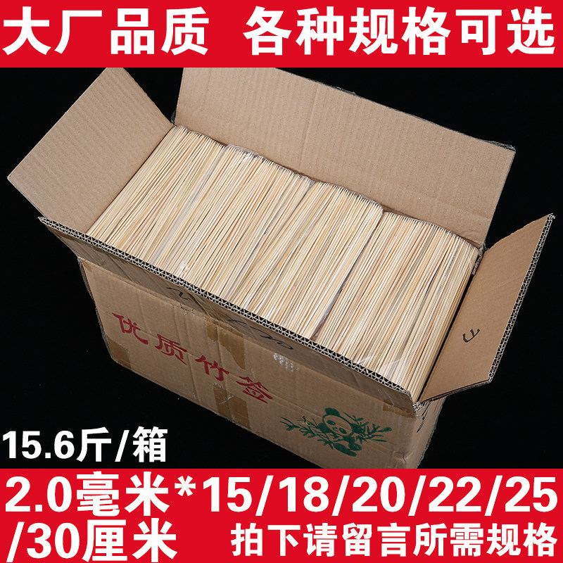一次性烧烤羊肉串竹签2.0mm*15/18/20/22/25/30cm串串酱香饼签子2