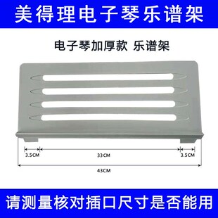 美得理电子琴乐谱架md500加厚谱架台歌谱架子曲谱支架