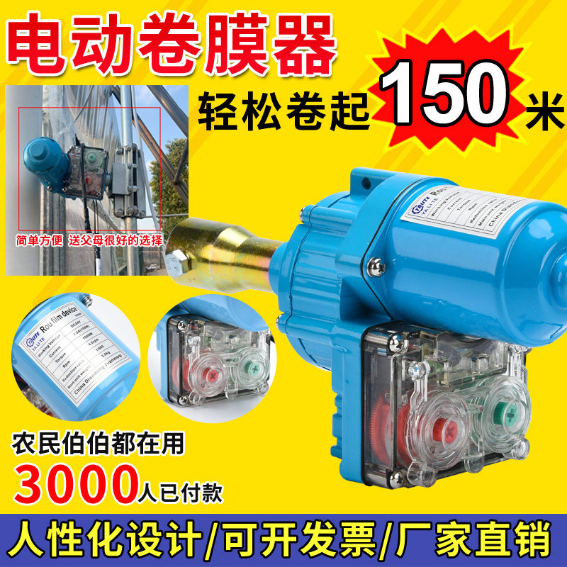 电动卷膜器卷帘机爬升器放风机温室大棚养殖场24V自动升降器防水