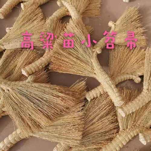 农村老式高粱苗炕笤帚扫床扫帚手工防静电炕扫把床刷子炕刷小扫把