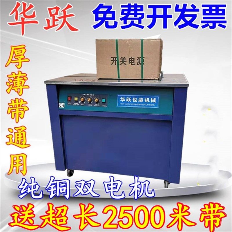 2021新款华跃牌智能型双电机打包机纸箱图书快递水果全热熔瓷砖轻
