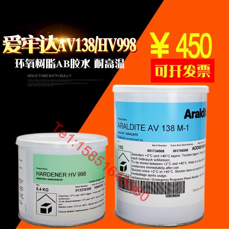 Araldite爱牢达AV138M/HV998 环氧树脂AB胶水耐高温强力胶水1.4KG,文具电教/文化用品/商务用品,胶水,淘宝优惠券,粉丝福利购,淘宝优惠卷